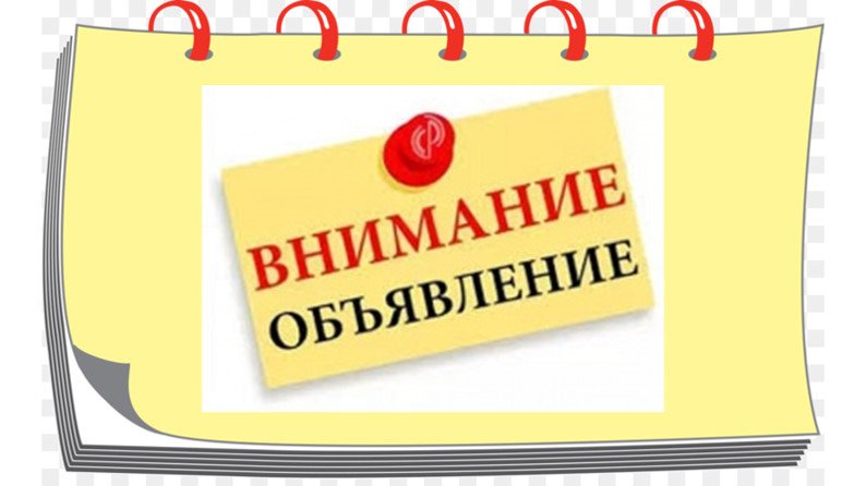 Объявление о проведении собрания (конференции) граждан «10» января 2024 года в 14-00 часов в здании СДК с. Рогаткино по вопросу участия в конкурсном отборе инициативных проектов с использованием средств областного бюджета и его реализации в 2024 году..