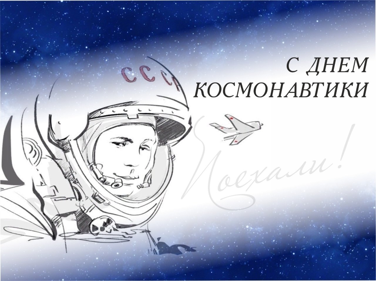 С днем космонавтики!!!.