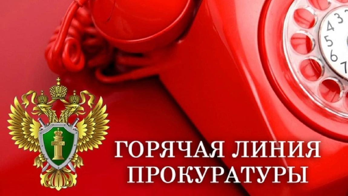 Саратовской межрайонной природоохранной прокуратурой с 17.04.2023 по 01.05.2023 организовано проведение «горячей линии».