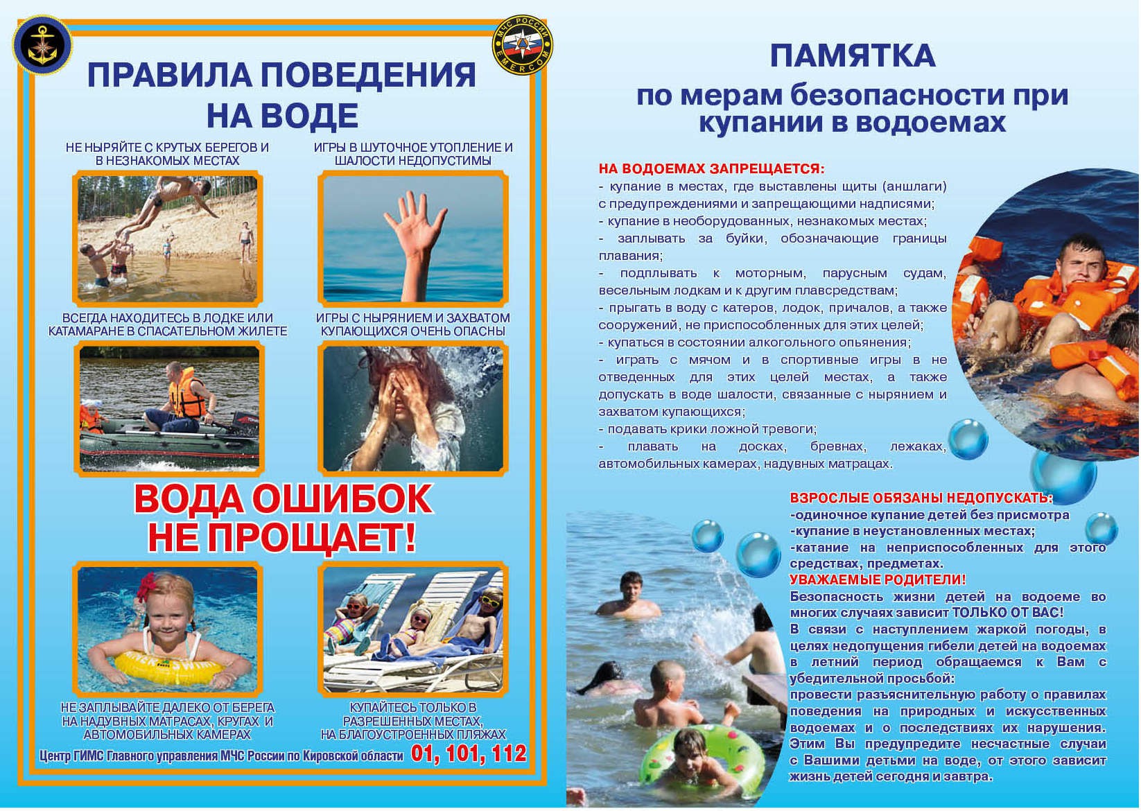 Памятка о безопасности на водоёмах в летний период..