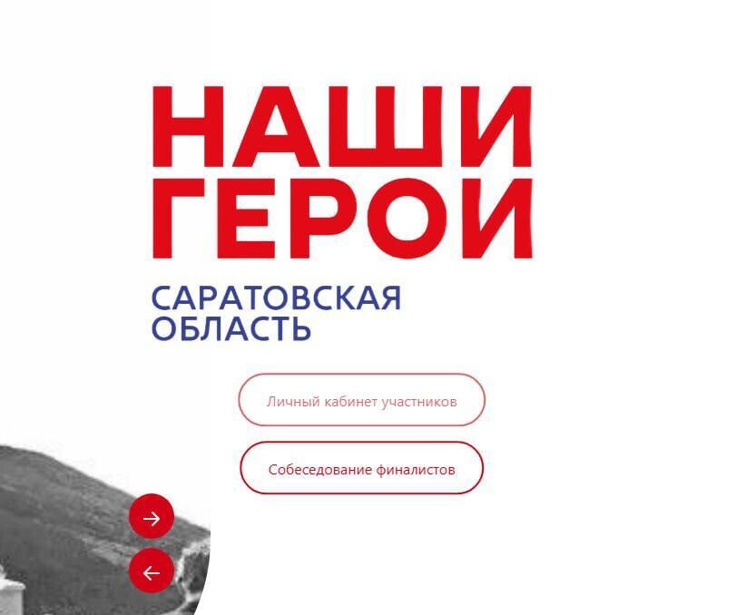 Большинство участников регионального проекта «Наши герои» прошли этап собеседования..