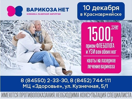 Оставьте варикоз в 2022 году!.