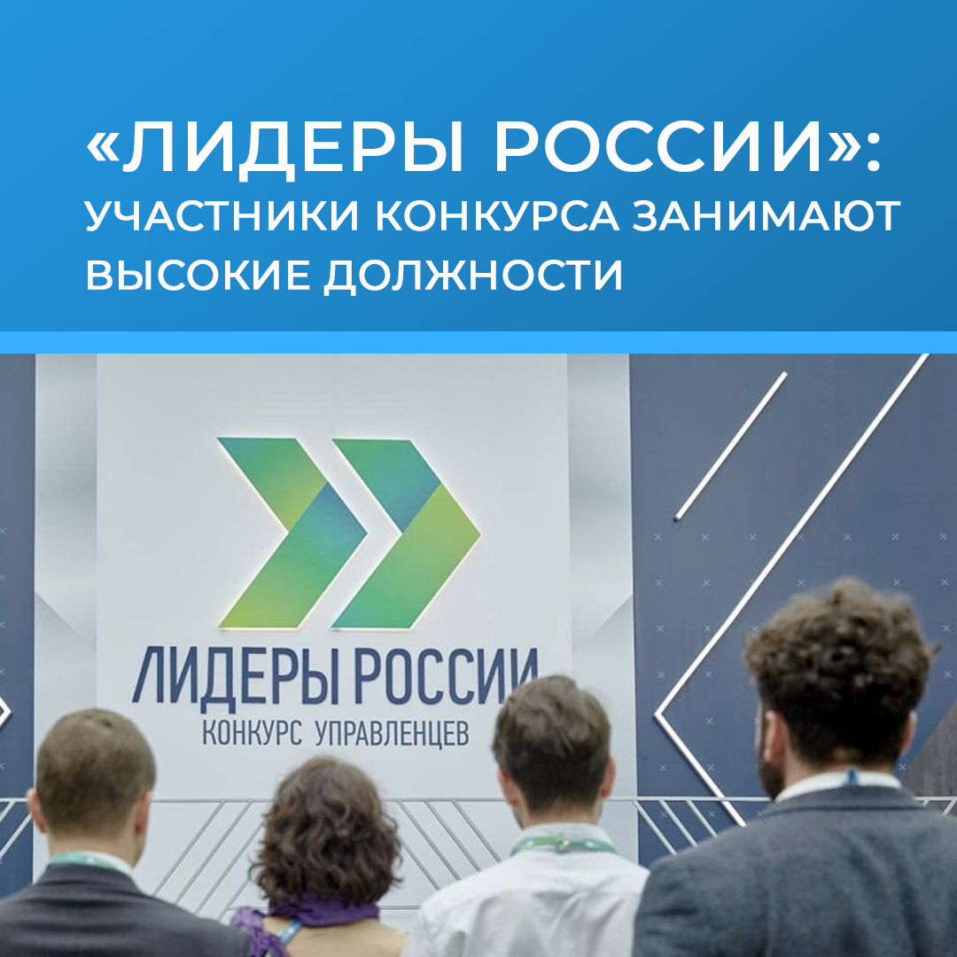 Откройте свои управленческие навыки вместе с «Лидерами России»!.