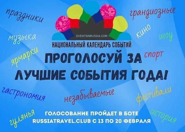 Четыре фестиваля области поборются за звание «Лучшее событие года» в России.