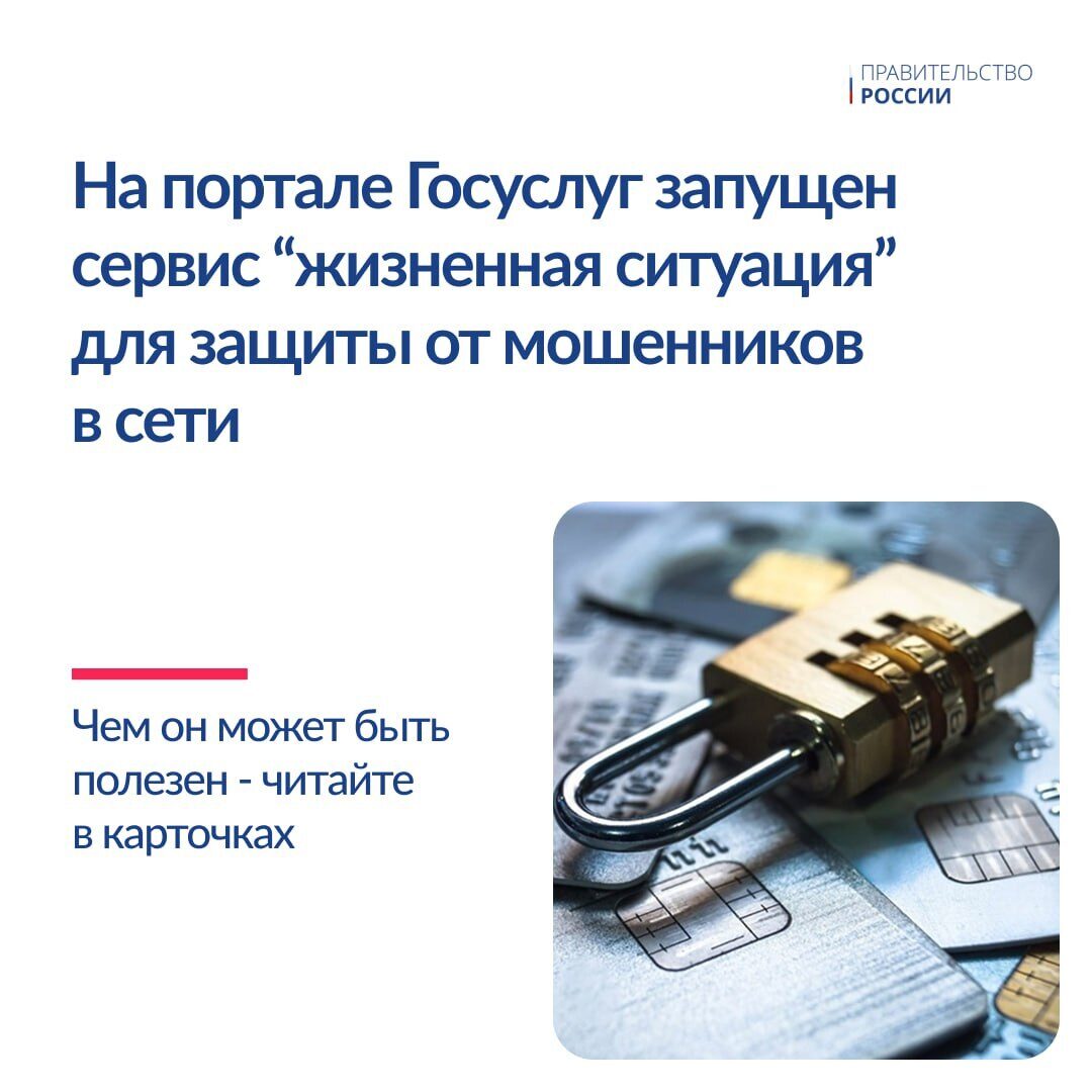 На портале госуслуг запущен новый сервис «жизненная ситуация».
