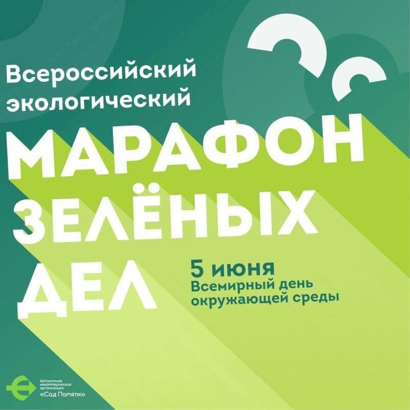 В Саратовской области к марафону зеленых дел присоединятся более 1000 жителей .