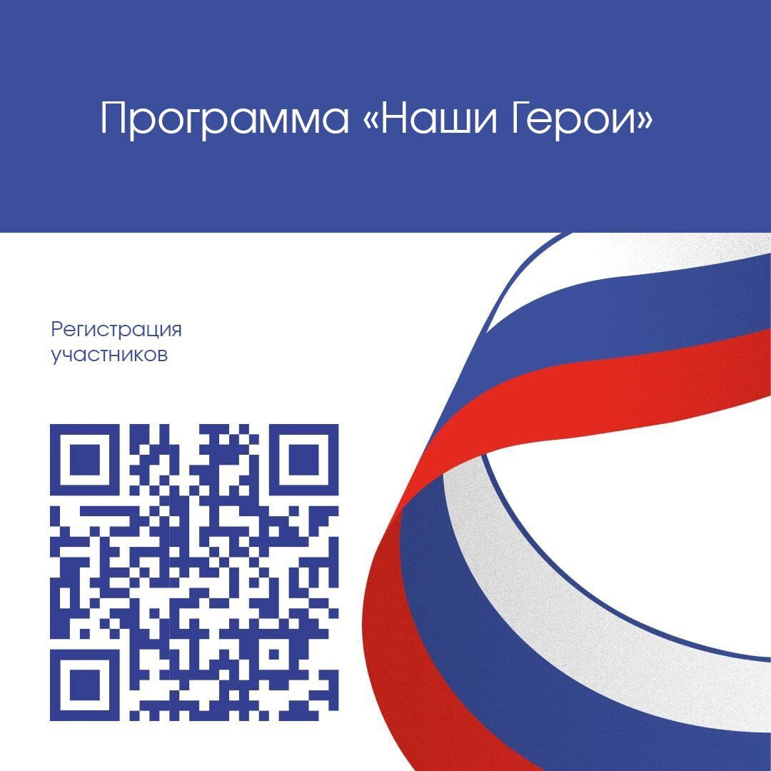 В Саратовской области продолжается регистрация на программу для участников СВО «Наши герои»..