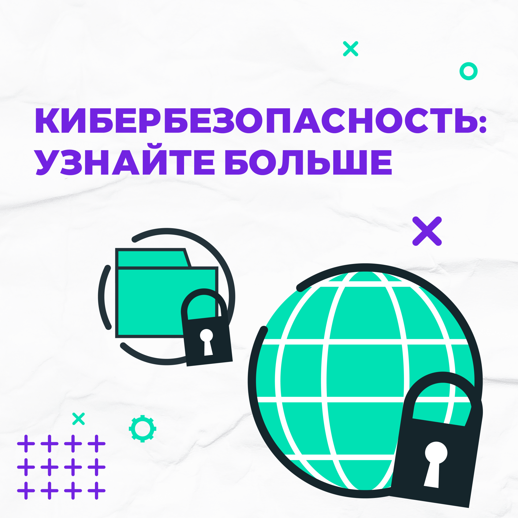 Более 10 млн человек узнали об основах безопасности в интернете благодаря программе кибергигиены..