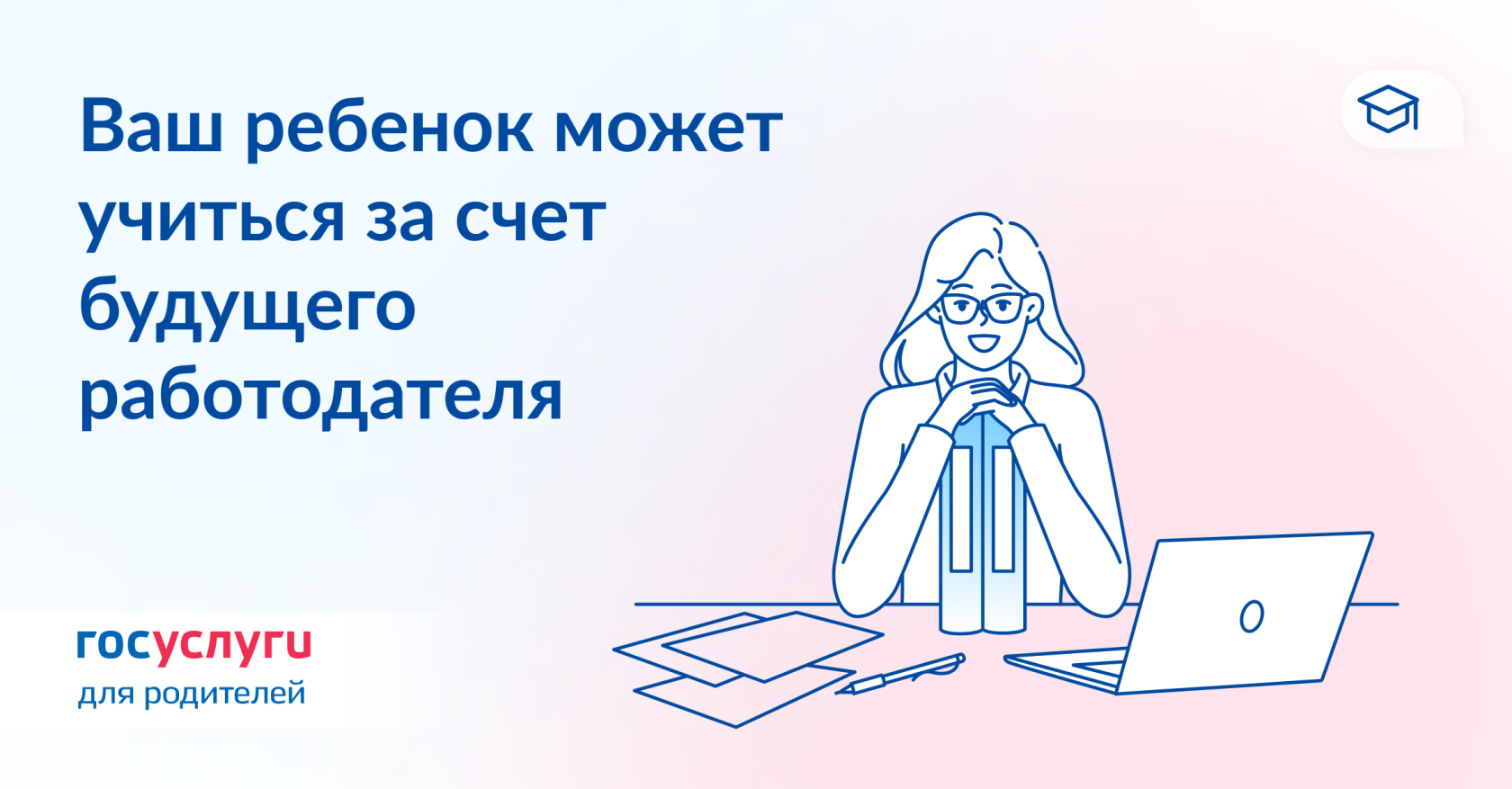 С 2024 года абитуриенты могут заключать договоры целевого обучения через Госуслуги.