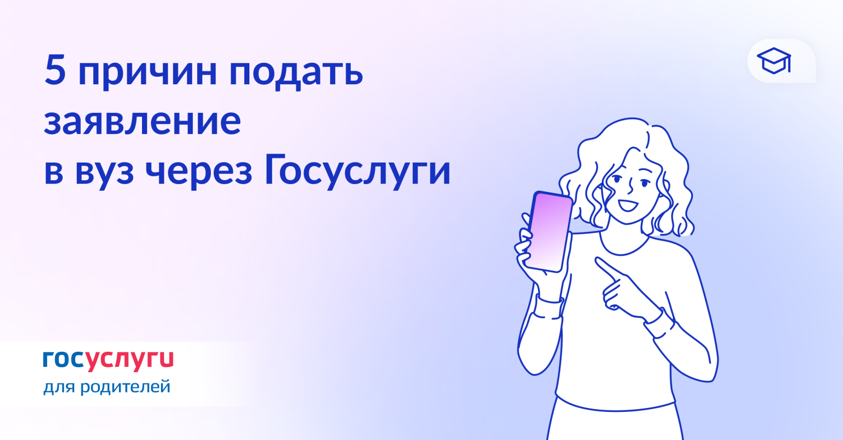 Онлайн удобнее: почему заявление в вуз лучше подавать на Госуслугах.