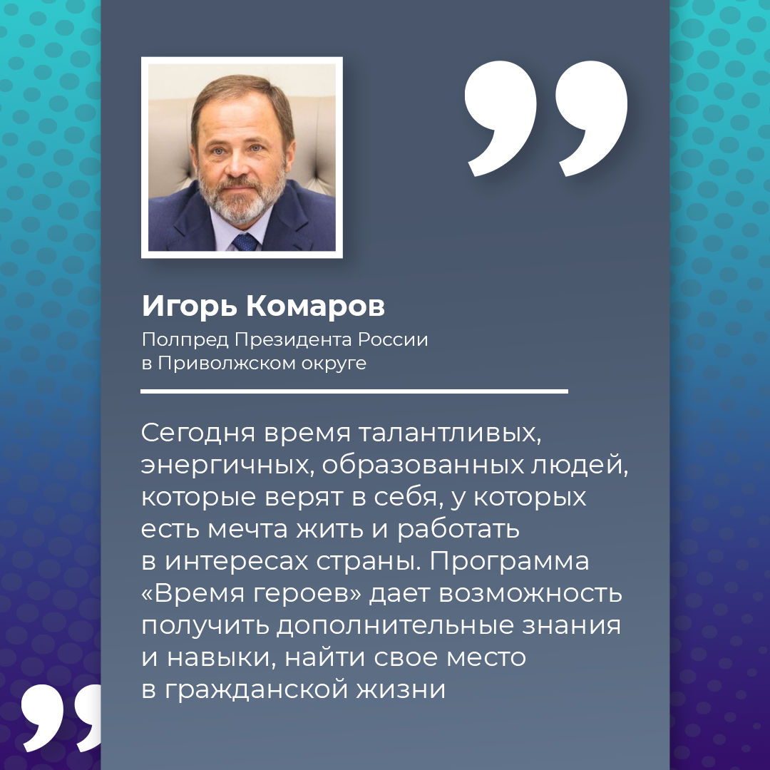 Полпред Президента России встретился с участником программы «Время героев» ..