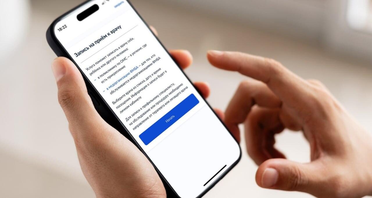 Жители региона могут записаться на прием к врачу через Госуслуги..