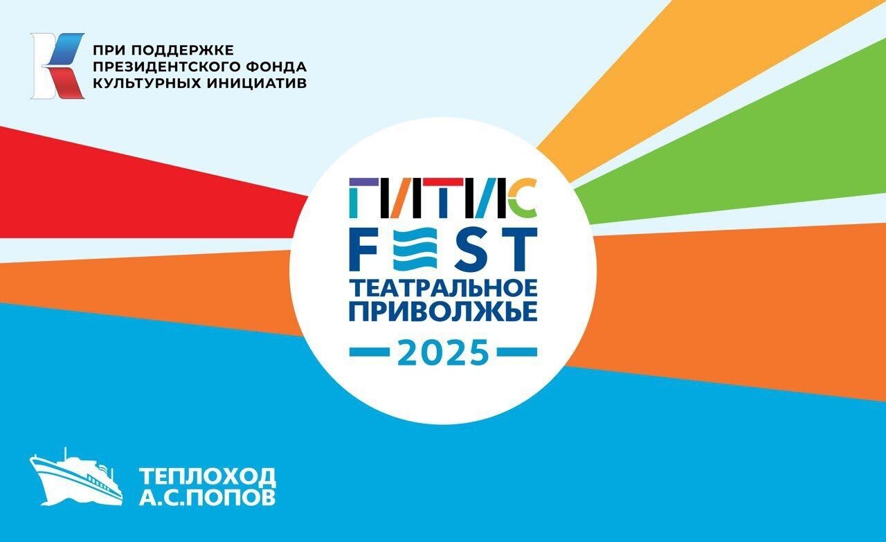 В Саратове пройдет международный фестиваль «ГИТИСFEST..