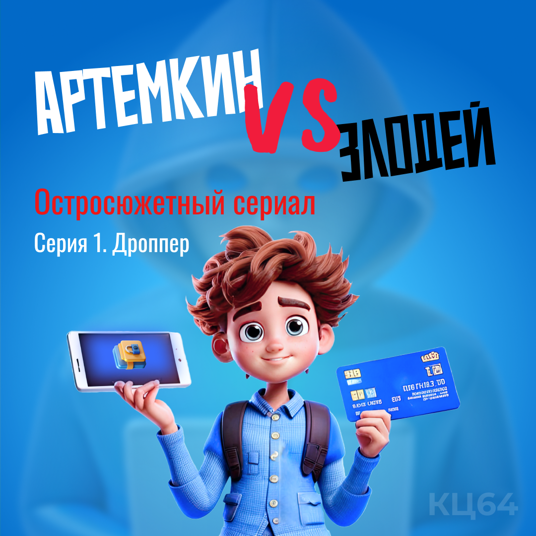 Я не дроппер!.