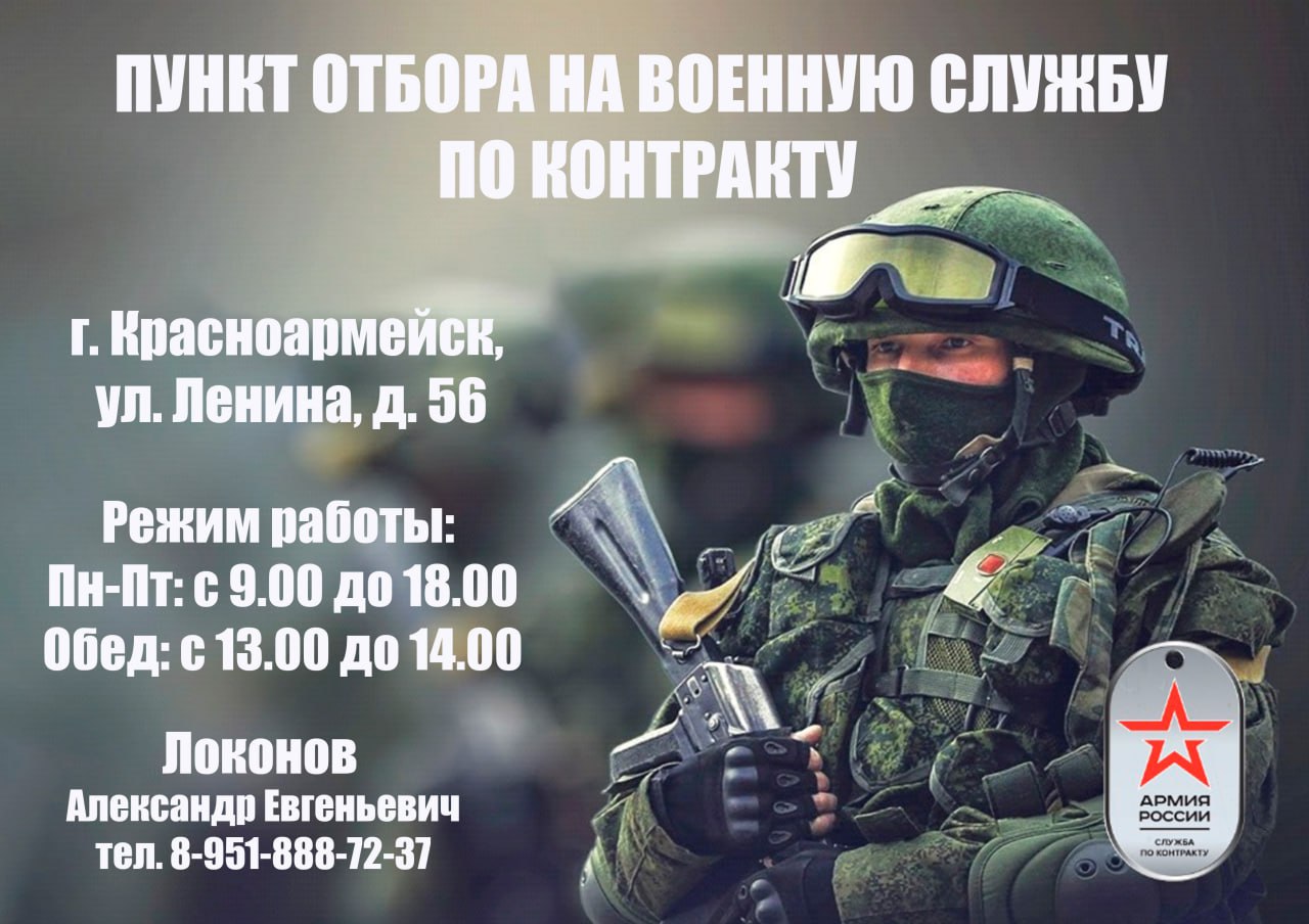 Служба по контракту.