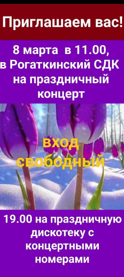 Приглашаем всех на праздничный концерт 8 марта!!!. Приглашаем всех на праздничный концерт 8 марта!!!.