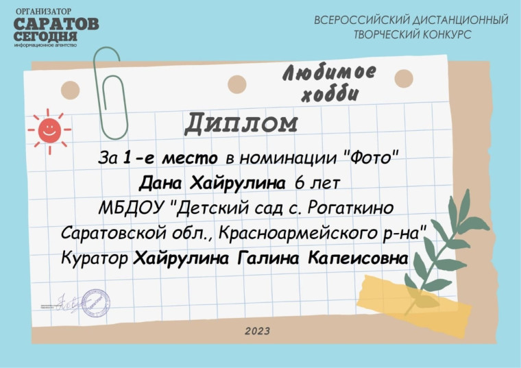 Воспитанники детского садика с. Рогаткино, очередной раз занял призовые места. Воспитанники детского садика с. Рогаткино, очередной раз занял призовые места.