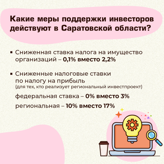 В Саратовской области растет объем инвестиций. В Саратовской области растет объем инвестиций.