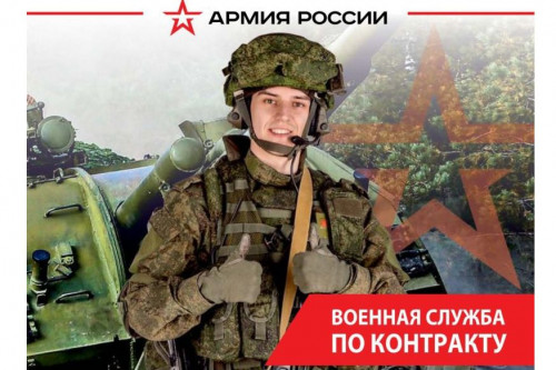 В регионе продолжается набор на военную службу по контракту.. В регионе продолжается набор на военную службу по контракту..