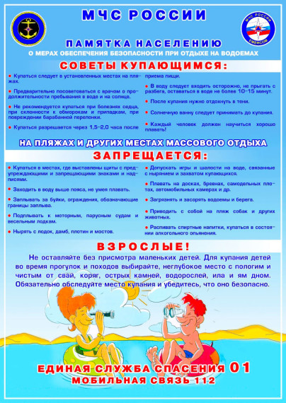 Памятка от МЧС. Памятка от МЧС.