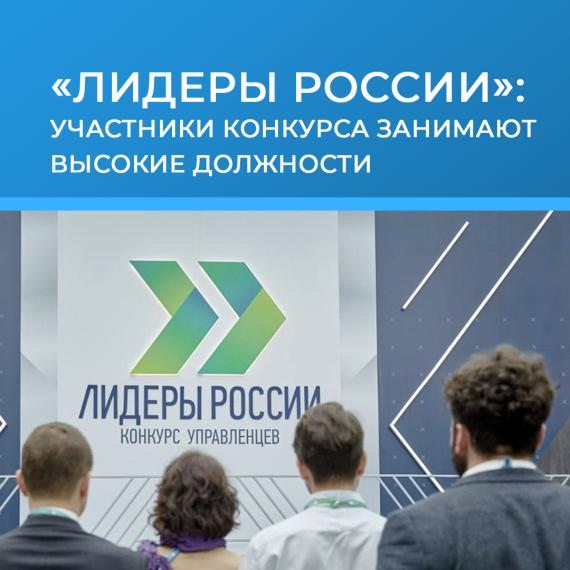 Откройте свои управленческие навыки вместе с «Лидерами России»!. Откройте свои управленческие навыки вместе с «Лидерами России»!.