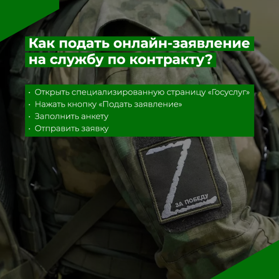 Как подать онлайн-заявление на службу по контракту. Как подать онлайн-заявление на службу по контракту.