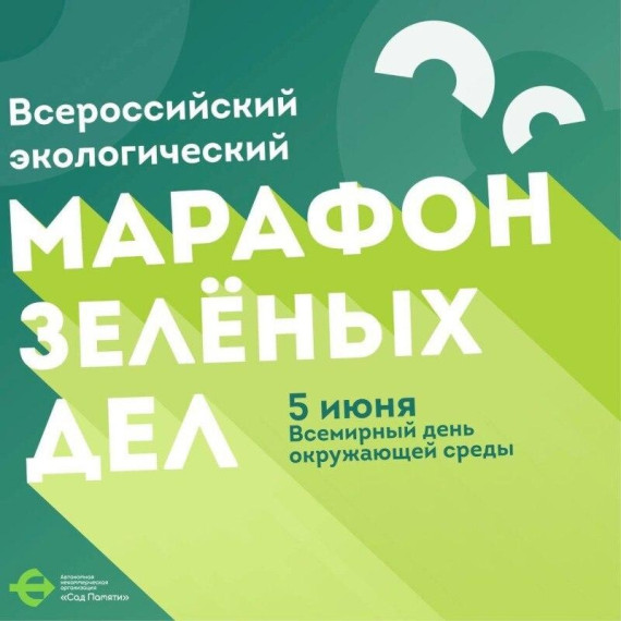 В Саратовской области к марафону зеленых дел присоединятся более 1000 жителей . В Саратовской области к марафону зеленых дел присоединятся более 1000 жителей .