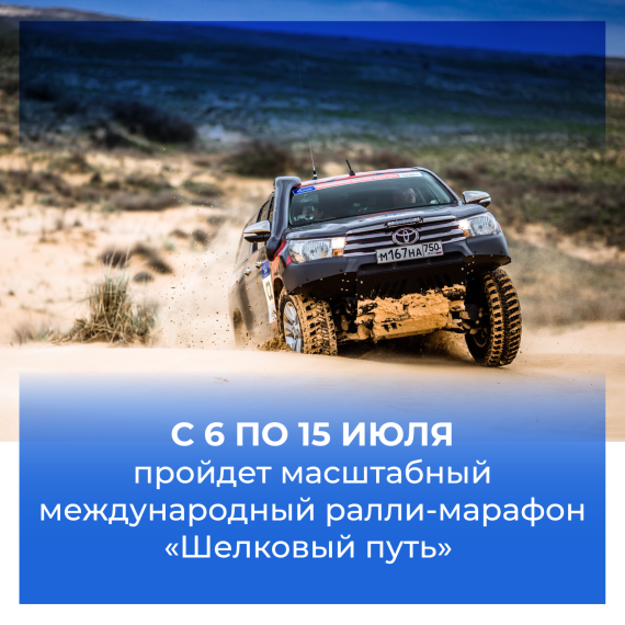 Через Саратовскую область впервые пройдет маршрут международного ралли-марафона «Шелковый путь».. Через Саратовскую область впервые пройдет маршрут международного ралли-марафона «Шелковый путь»..