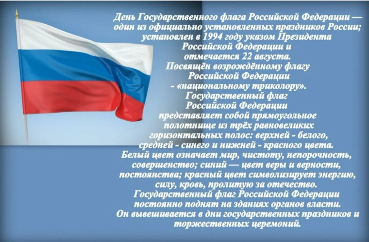 День Российского флага. День Российского флага.