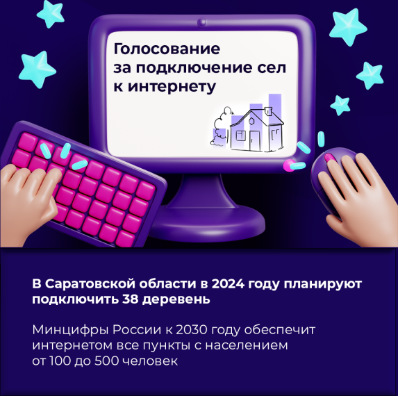 Стартовало Всероссийское голосование за населенные пункты, в которых в 2024 году появится современная сотовая связь и мобильный интернет 4G.. Стартовало Всероссийское голосование за населенные пункты, в которых в 2024 году появится современная сотовая связь и мобильный интернет 4G..