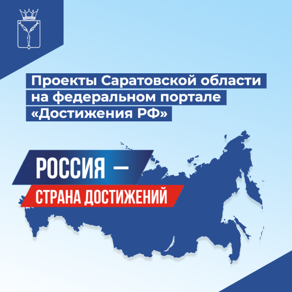Голосуйте за лучшие проекты Саратовской области! . Голосуйте за лучшие проекты Саратовской области! .