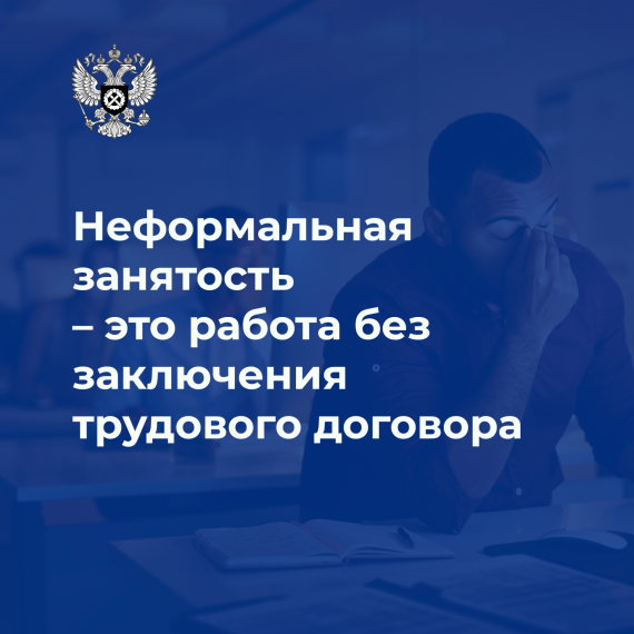 Какой риск - если работаешь без заключения трудовых договоров. Какой риск - если работаешь без заключения трудовых договоров.