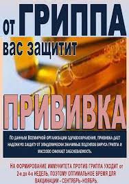 Внимание 01.10.2023 года в ФАП с. Рогаткино привезли вакцину против гриппа. Внимание 01.10.2023 года в ФАП с. Рогаткино привезли вакцину против гриппа.