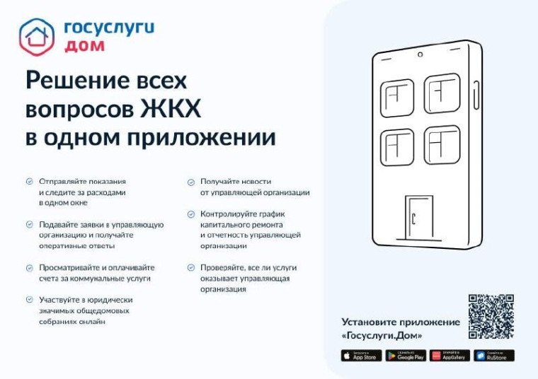 Госуслуги "ДОМ". Госуслуги "ДОМ".