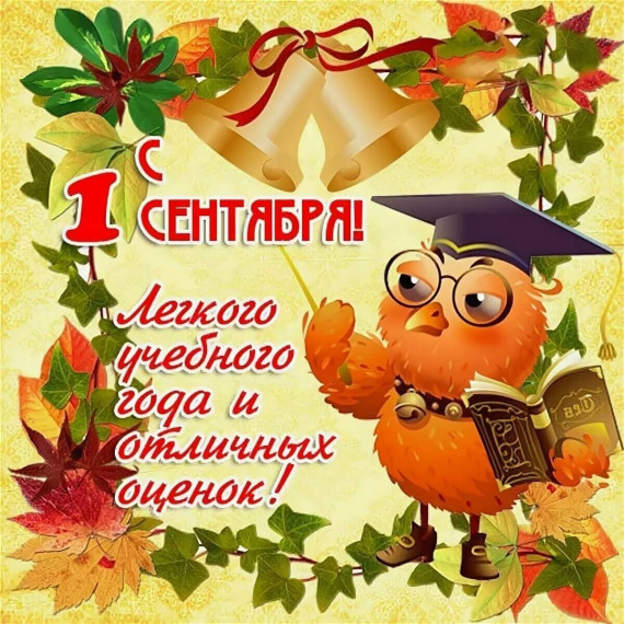день знаний. день знаний.