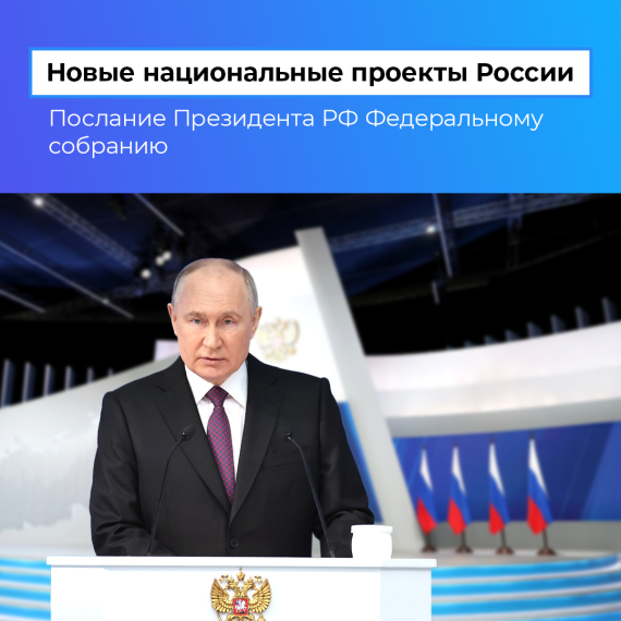 Президент России выступил с посланием Федеральному собранию и рассказал, какие новые нацпроекты появятся в стране. Президент России выступил с посланием Федеральному собранию и рассказал, какие новые нацпроекты появятся в стране.