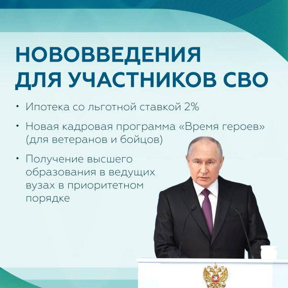 Льготы для участников СВО. Льготы для участников СВО.