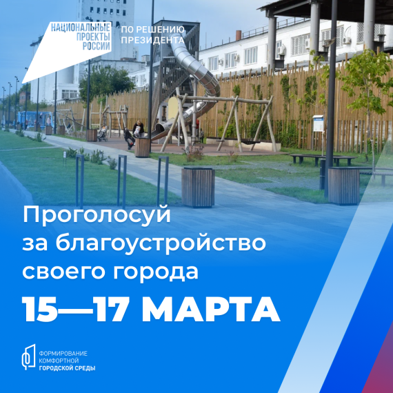 Голосуй за благоустройство своего города!!!. Голосуй за благоустройство своего города!!!.