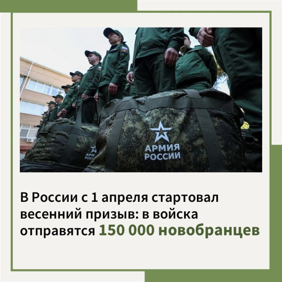 В России начался весенний призыв. В России начался весенний призыв.