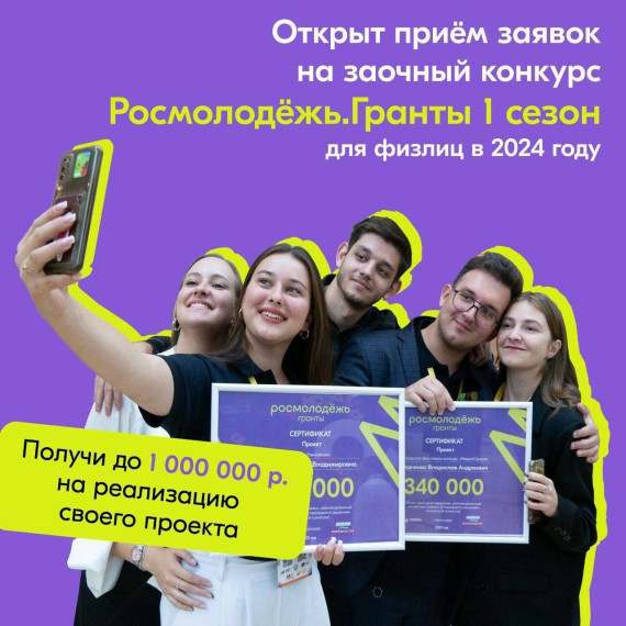 Внимание!!! Началась регистрация на 1 сезон конкурса Росмолодежь. Внимание!!! Началась регистрация на 1 сезон конкурса Росмолодежь.