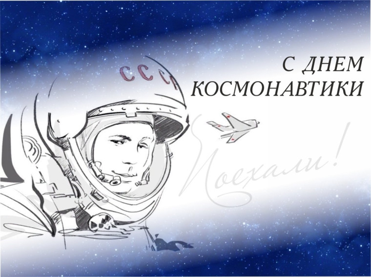 С днем космонавтики!!!. С днем космонавтики!!!.