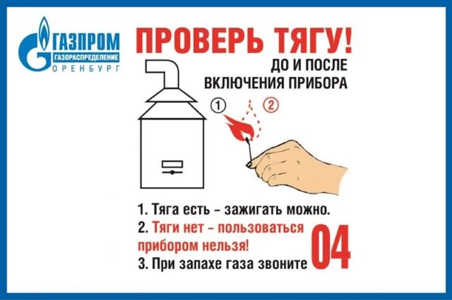 Газовики призывают перед началом отопительного сезона проверить вентканалы.. Газовики призывают перед началом отопительного сезона проверить вентканалы..