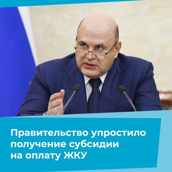 Получить субсидию на оплату жилищно-коммунальных услуг стало проще .. Получить субсидию на оплату жилищно-коммунальных услуг стало проще ..