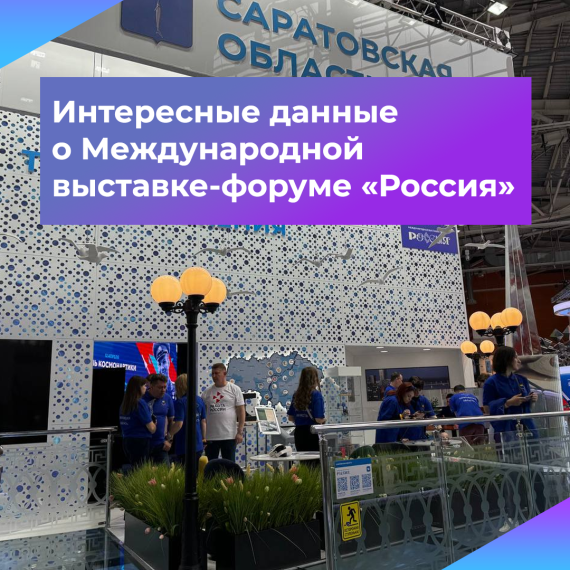 Международная выставка-форум «Россия» закрывается 8 июля.. Международная выставка-форум «Россия» закрывается 8 июля..