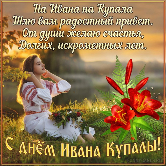 С праздником Ивана купала!!!. С праздником Ивана купала!!!.