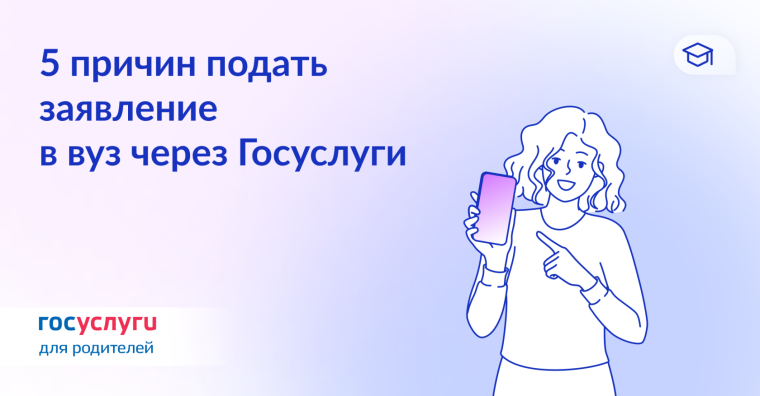 Онлайн удобнее: почему заявление в вуз лучше подавать на Госуслугах. Онлайн удобнее: почему заявление в вуз лучше подавать на Госуслугах.