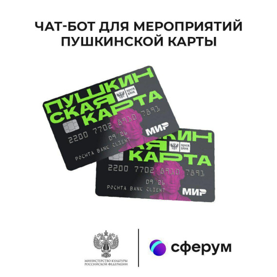 Пушкинской карте помогает искусственный интеллект. Пушкинской карте помогает искусственный интеллект.