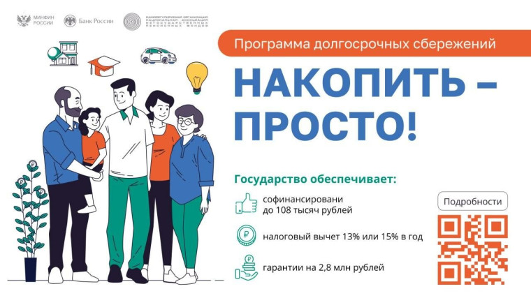 Подумать о завтра лучше сегодня, или как накопить с программой долгосрочных сбережений.. Подумать о завтра лучше сегодня, или как накопить с программой долгосрочных сбережений..