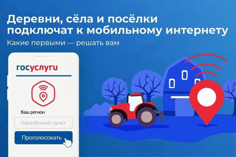 Жителям региона предлагают выбрать населённые пункты, где появится мобильный интернет в 2025 году.. Жителям региона предлагают выбрать населённые пункты, где появится мобильный интернет в 2025 году..