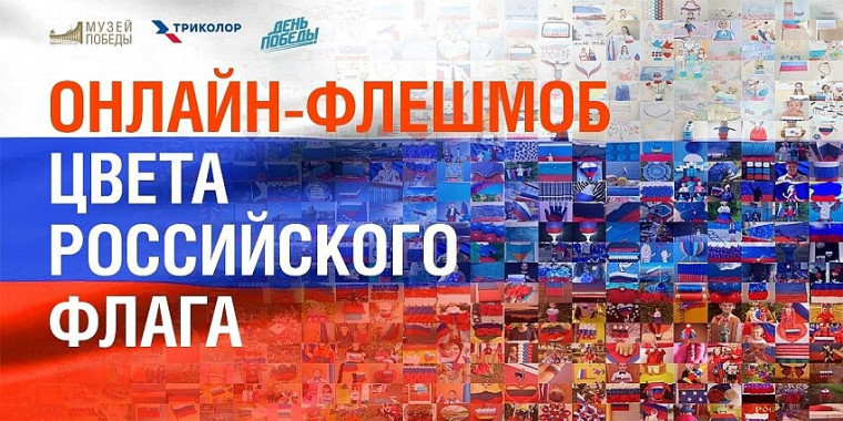 Внимание! Новый онлайн-флешмоб!. Внимание! Новый онлайн-флешмоб!.